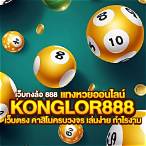 เว็บแทงหวยออนไลน์888