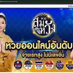 สมหวังหวยออนไลน์